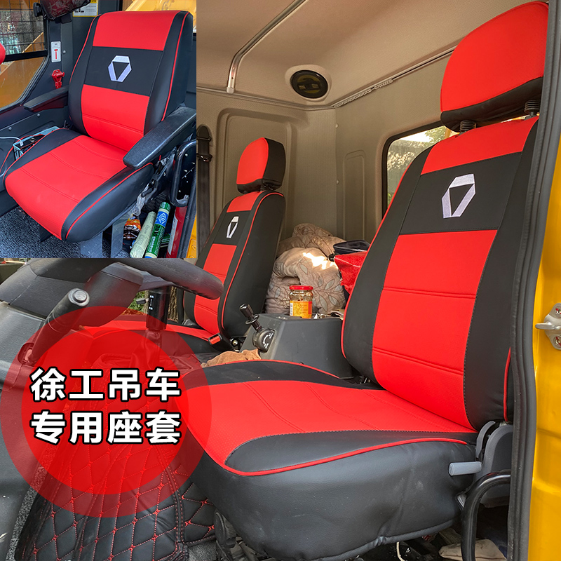 徐工XCT8吨12吨20吨25吨80吨吊车全包围座套 徐工25K5C25L5坐垫套