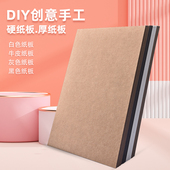 色纸硬纸板白色黑色硬纸板a3A4厚纸板白卡纸硬diy手工学生纸板牛