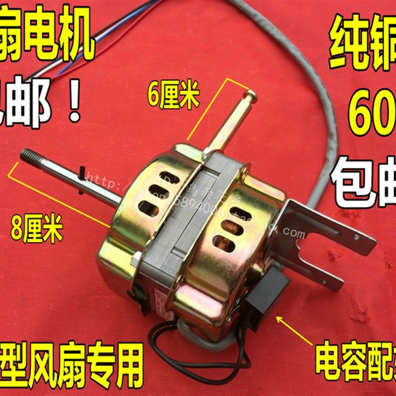包邮纯铜线壁挂电风扇电机 台扇电机马达 16厚60W电动机马达 壁扇