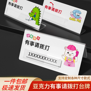 亚克力V型桌牌立牌定制有事请拨打电话L型台卡台牌手机号码提示牌