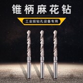小数点锥柄麻花钻莫氏柄车床高速钢超硬不锈钢大钻头规格齐10