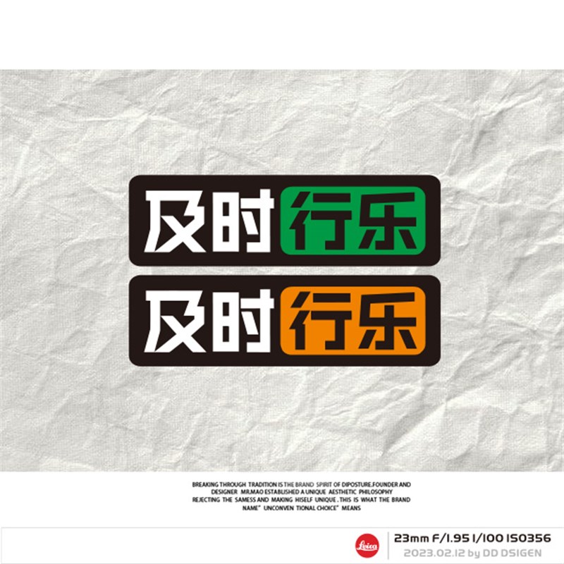 创意文字贴及时行乐反光防水车贴个性汽车摩托电动车笔记本贴花
