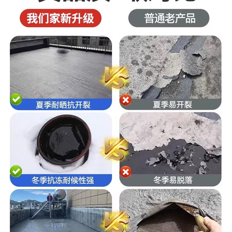 屋顶防水补漏涂料卷材楼顶屋顶堵漏王平房裂缝漏水液体材料防漏胶
