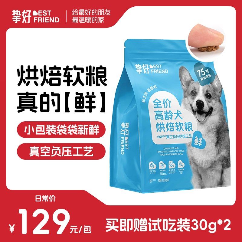 挚好烘焙软粮鲜肉犬粮小颗粒易消化全价老年犬狗粮10岁以上适用,宠物/宠物食品及用品,狗全价风干/烘焙粮,淘宝优惠券,粉丝福利购,淘宝优惠卷