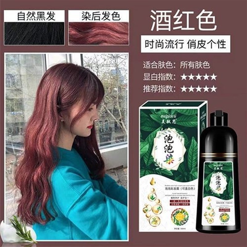 泡泡染发剂植物染发膏不刺激遮盖白发自己在家2024年流行色