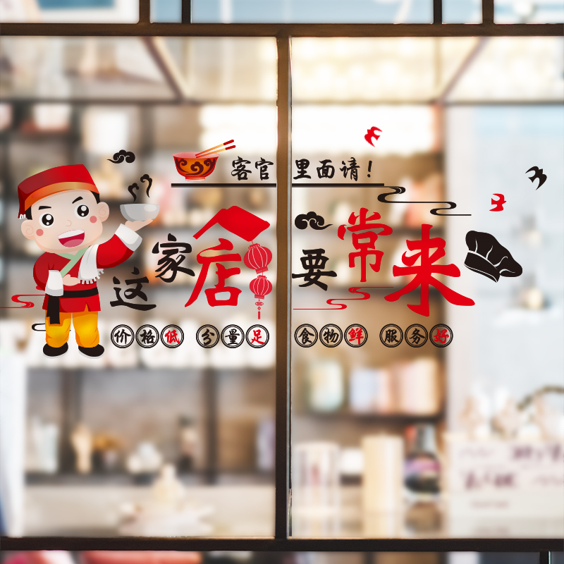 饭店网红墙贴餐厅奶茶店餐饮玻璃贴纸门贴自粘装饰窗花贴窗户贴画图片