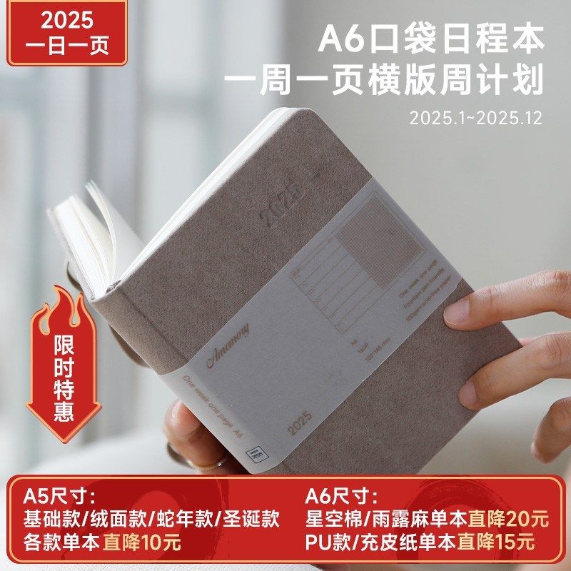 2025一周一页A6绒面口袋蛇年横版周计划日程本小巧便携365天时间,文具电教/文化用品/商务用品,手帐/日程本/计划本,淘宝优惠券,粉丝福利购,淘宝优惠卷