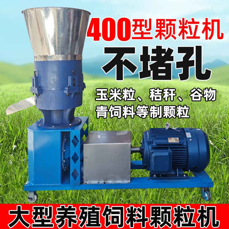 大中小饲料颗粒机家用小型养殖商用大型三相制粒粉碎机工业设备机