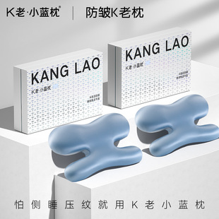 K老小蓝枕防侧睡美容枕头枕芯不压脸护颈椎助睡眠皱纹法令纹一对