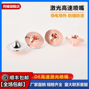 激光切割机喷嘴喷头高速喷嘴DE1.2 2.0铜嘴M11双层镀铬铜割嘴 1.6