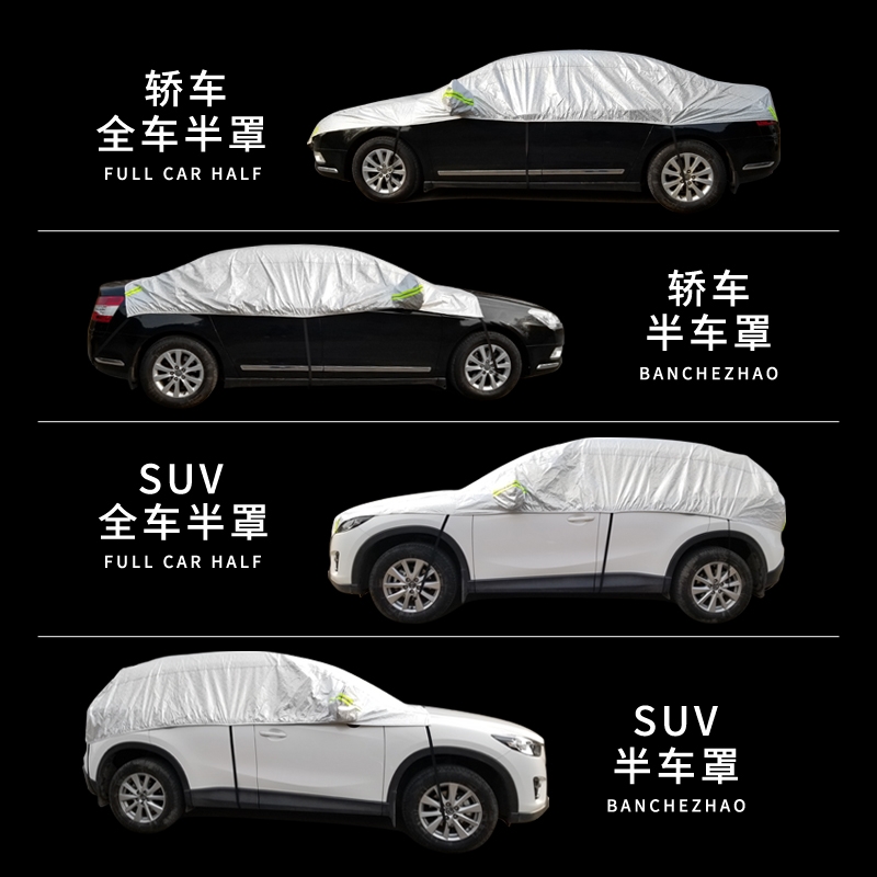 汽车半车衣半罩车用前挡风玻璃罩四季防晒隔热遮阳档风挡半身车罩