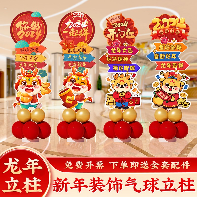 2024年会开门红新年装饰立柱迎宾指引牌活动场景布置氛围道具kt板