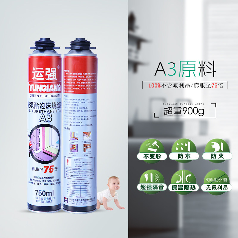 运强A3高硬度密度隔音防水发泡剂门窗工程建筑用聚氨酯泡沫发泡胶