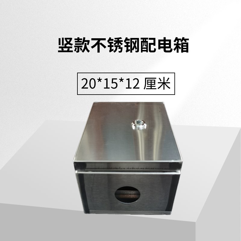 不锈钢基业箱 20*15*12 厘米明装配电箱户外防雨空开盒带锁家用