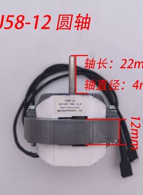 暖风机,排风扇电机YJ58一12A/16A/20A/25A/220V/110v纯铜线的