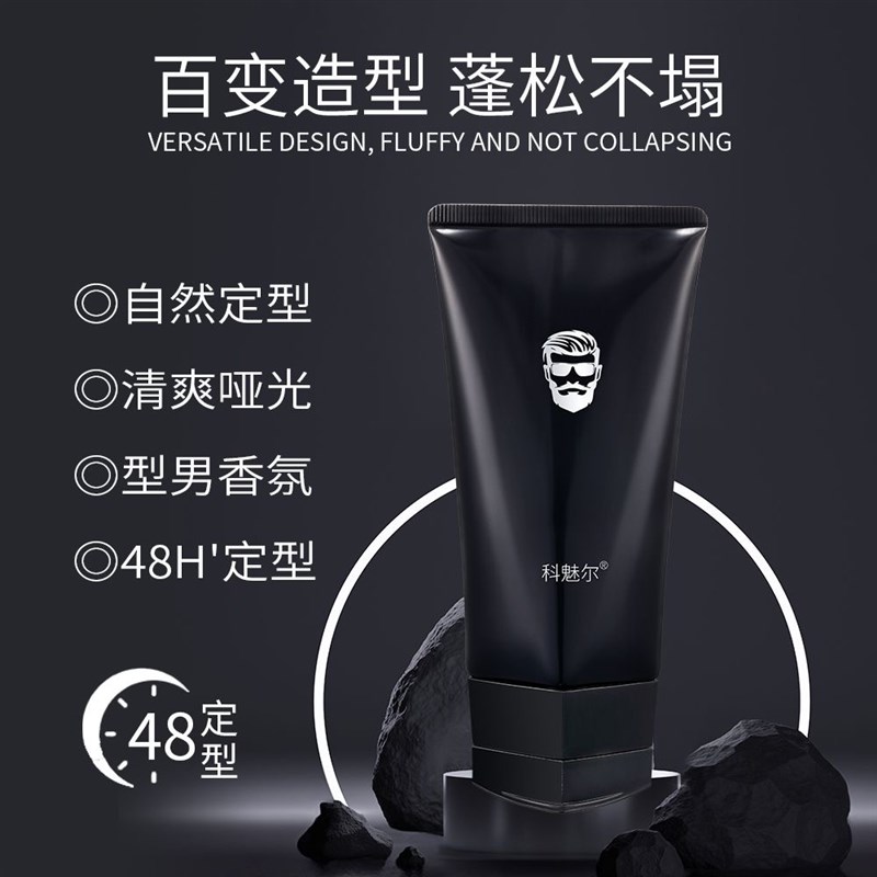 科魅尔酷感刚硬定型啫喱膏强力定型男士背头油头造型神器发油发胶