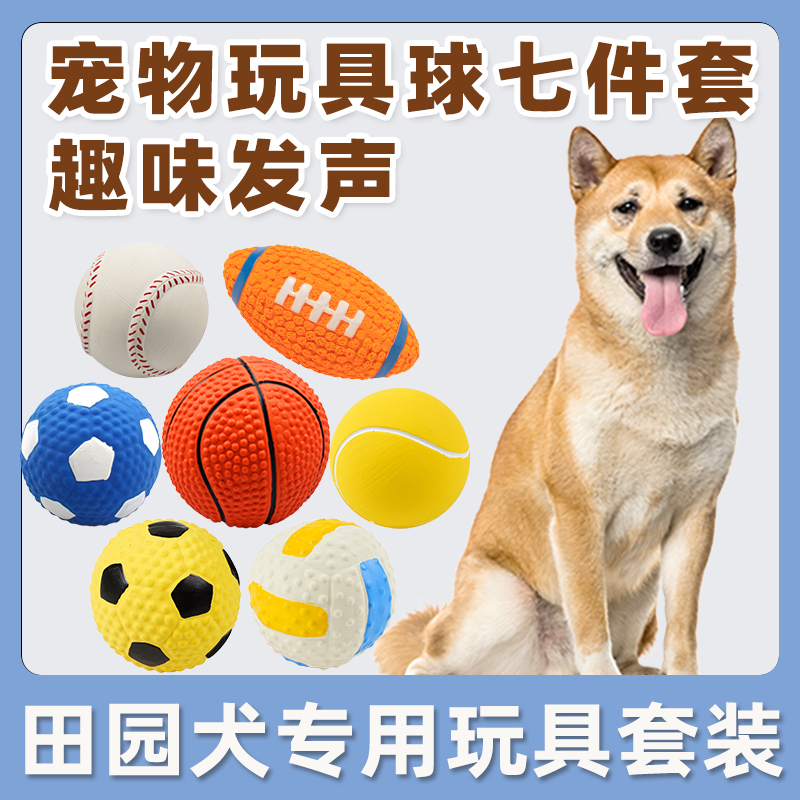 中华田园犬专用狗狗玩具耐咬磨牙发声球解闷自嗨小狗幼犬大型犬