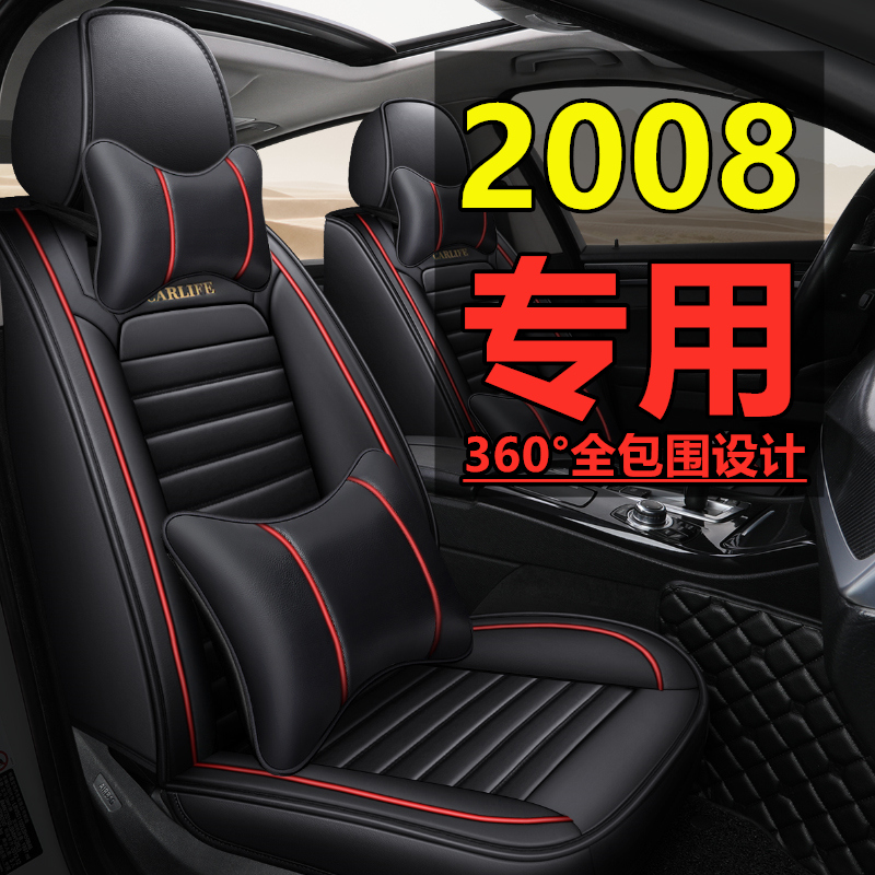标致2008东风汽车坐垫四季通用2021新款全包座椅套小车皮座套