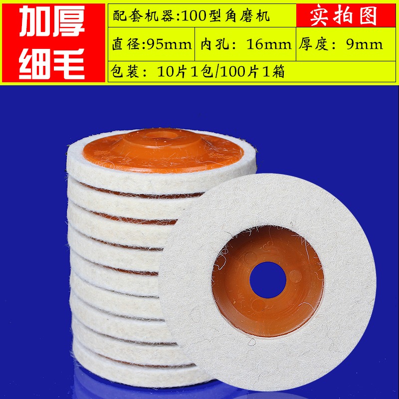 羊毛轮镜面抛光轮角磨机打磨片不锈钢木工家具玻璃抛光片羊毛毡轮