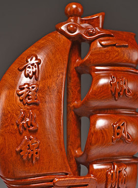 花梨木雕一帆风顺帆船摆件实木龙船客厅酒柜装饰店铺公司开业礼品