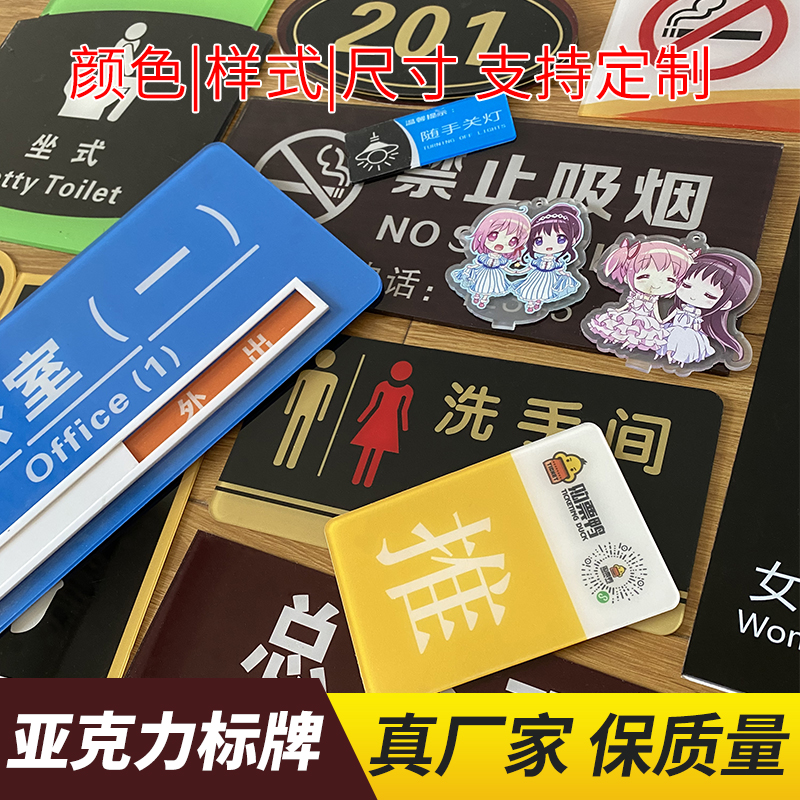 定制亚克力板透明标牌塑料标识标志玻璃号码门牌丝印UV打印洗手间