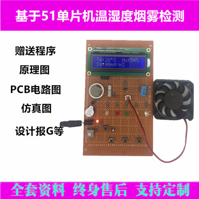 基于51单片机设计成品学习套件程序定制实物开发板电子diy制作#0
