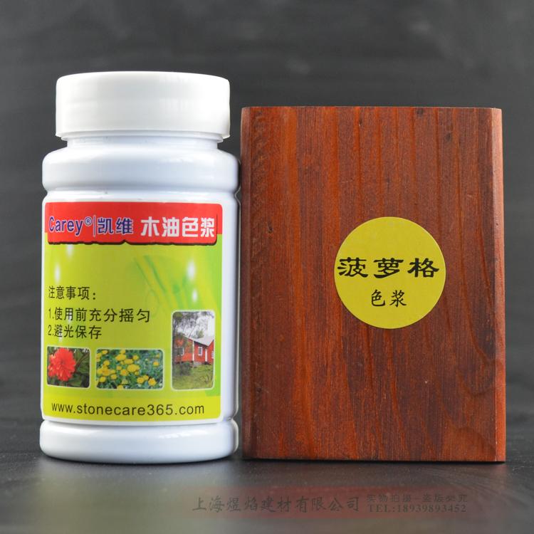凯维木油色浆 防腐木油色精 木蜡油色浆 油性色浆 碳化木油色浆