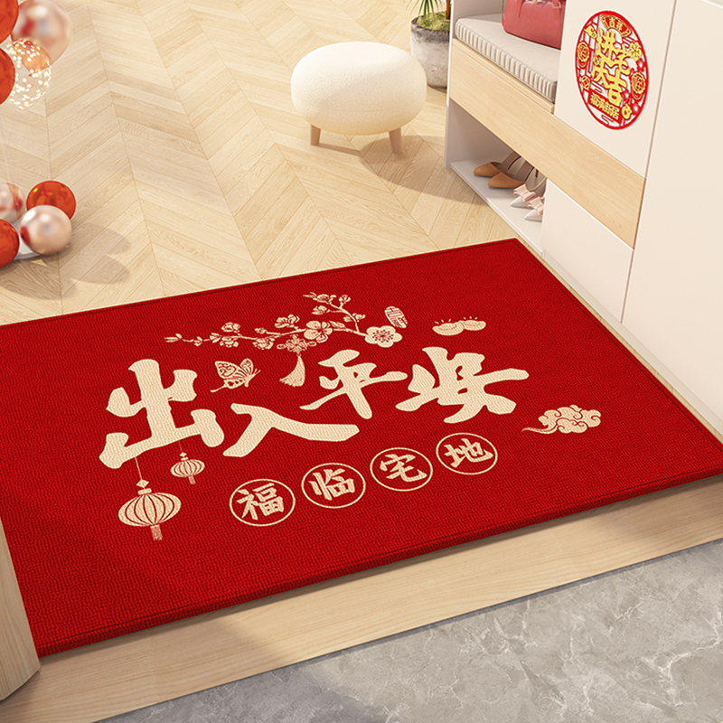 出入平安地垫入户门垫红色喜庆新居新房玄关门口耐脏脚垫进门地毯