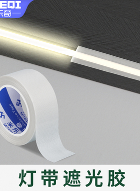 黑色铁氟龙胶带灯带遮光贴纸路由器指示灯防光贴显示屏灯箱挡光防