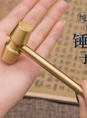 真铜黄铜小手锤实心纯铜锤敲彩蛋用小锤子砸钱罐小榔头男生手把件
