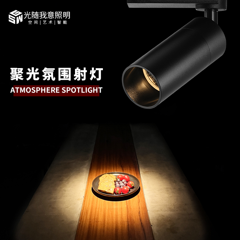 餐饮轨道射灯LED明装吸顶导轨灯商用餐饮酒吧防眩光照明氛围射灯