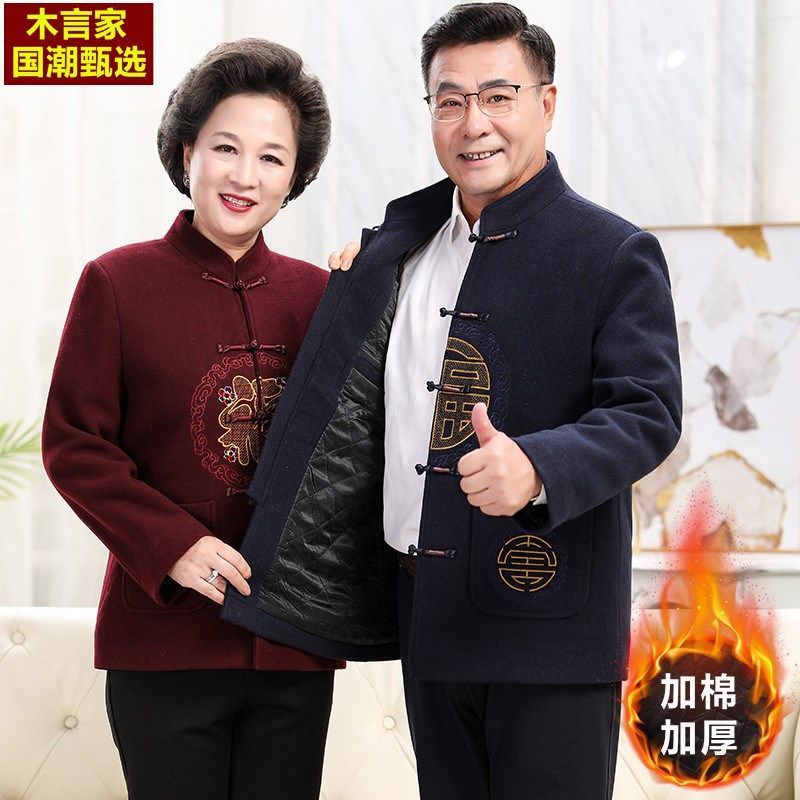 冬季情侣唐装中老年羊毛呢加棉外套老人生日爷爷奶奶棉衣爸爸套装,男装,唐装,淘宝优惠券,粉丝福利购,淘宝优惠卷