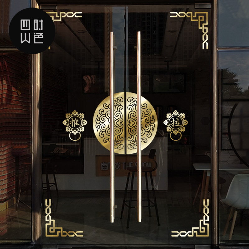 中式古典玻璃门贴纸酒店餐厅中国风移动推拉门贴大门防撞装饰贴画图片