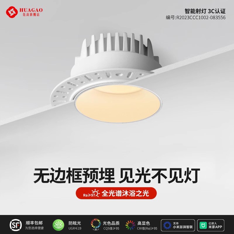 智能预埋无边框射灯超薄家用客餐厅防眩嵌入式智能无主灯照明筒灯
