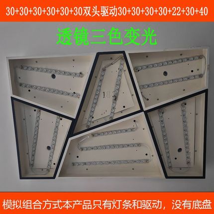 六方形灯具LED配件灯条灯带网红卧室灯三色变光镇流器遥控器灯板