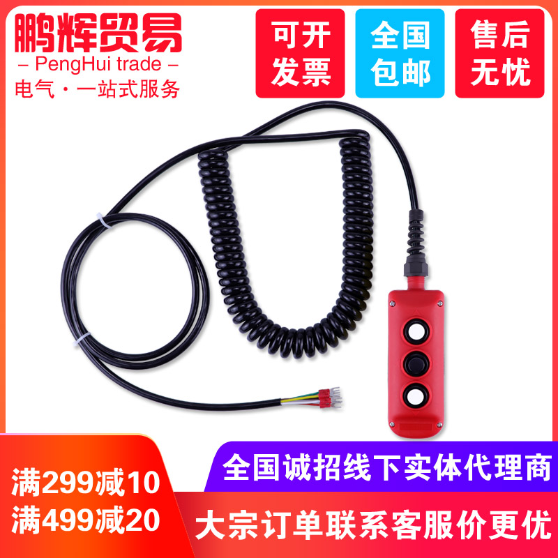 汽车尾板升降按钮凯卓立古森三能安中三角洲杜尼迪亚货车操作手柄