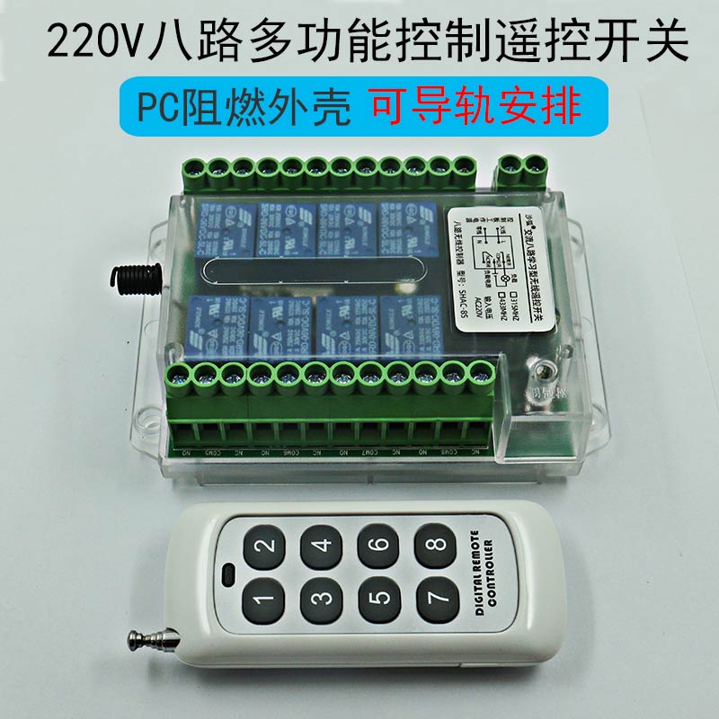 220V八路无线遥控开关 多功能8路接收控制器八键大功率摇控发射器