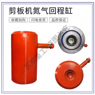 QC12Y剪板机配件 液压摆式剪板机回程缸 剪板机氮气缸 回程氮气缸