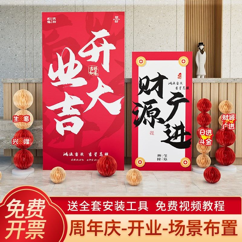 公司店铺氛围装饰店庆活动周年庆开业大吉布置场景kt板背景墙定制,节庆用品/礼品,装扮布置套餐,淘宝优惠券,粉丝福利购,淘宝优惠卷