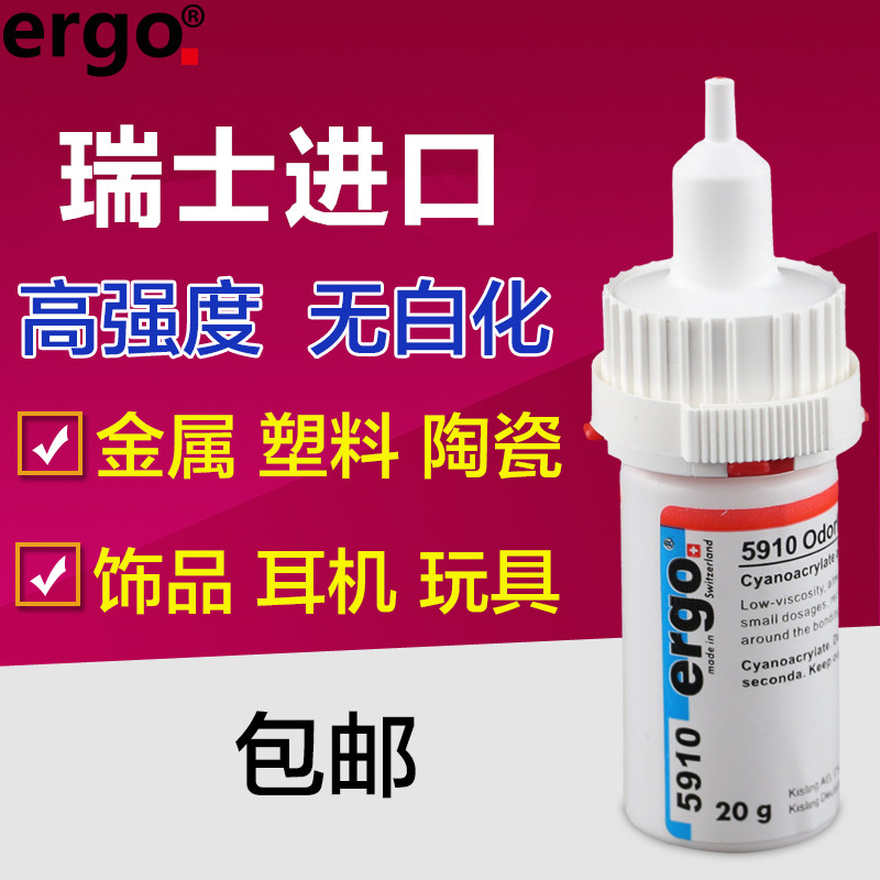 ergo5910无气味不发白胶水强力粘金属塑料亚克力环保专用快干胶
