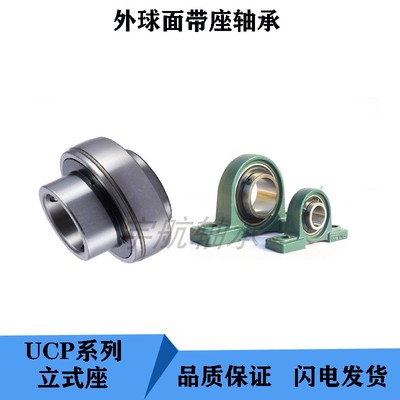 外球面带座轴承 UCP204 UCP205 UCP206 UCP207 UCP208 UCP209加重