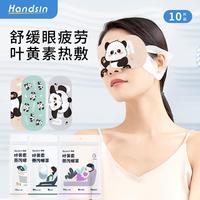 瀚思葉黃素眼蒸汽罩10片/袋