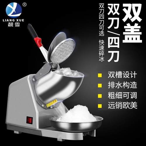 双刀碎冰机刨冰奶茶店家用打冰机搅拌机沙冰机碎冰冰饮制冰冰王