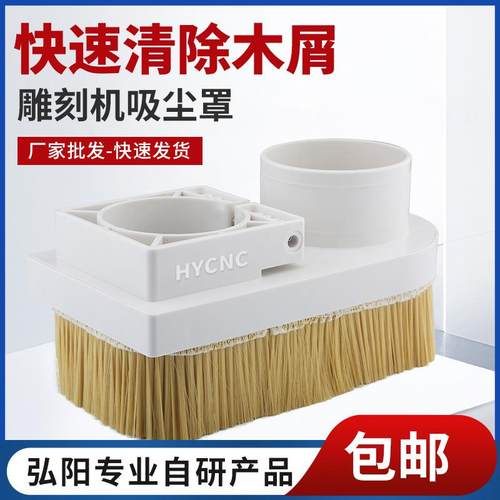 数控机床木工雕刻机吸尘罩吸附排尘罩除尘罩毛刷吸灰尘盒设备配件