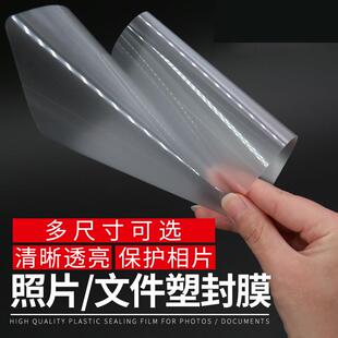 定制A3A4塑封膜5寸6寸7寸8寸足丝防水照片文件过塑膜护卡膜