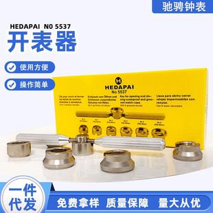 开细齿后盖6粒 帝陀手表开盖器 修表工具5537开表器 适用于劳力S