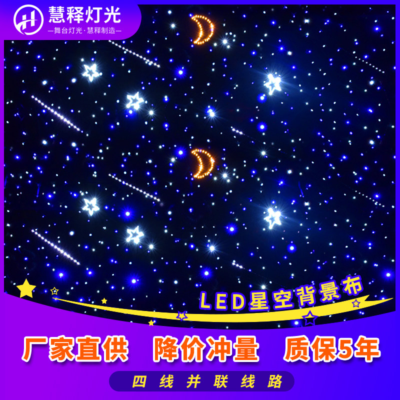 舞台灯光星空幕布婚庆直播间背景布led动态星空顶演出满天星吊顶