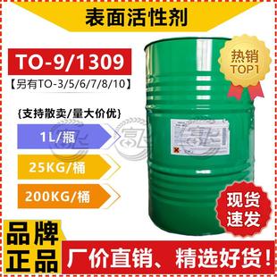 9非离子乳化剂洗涤原料 1L起售 9异构十三醇醚1309贝斯曼MT