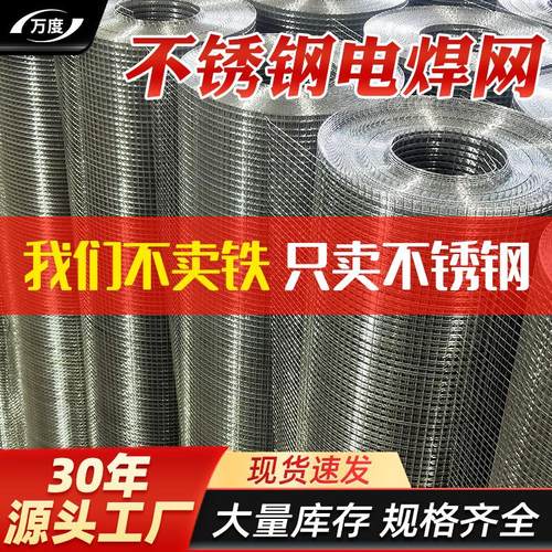 不锈钢网 304不锈钢电焊网筛网碰焊接网丝网工业用网金属网网格片
