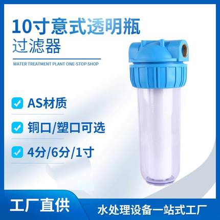 10寸透明欧式意式瓶家用净水器前置管道养殖场高压清洗机前置过滤